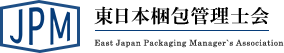 東日本梱包管理士会