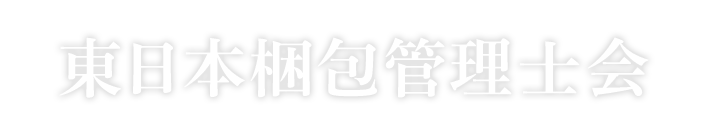 国際業務をスピーディーにサポート